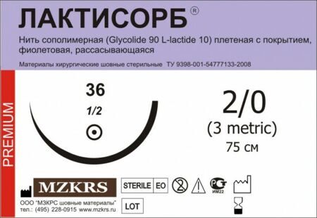 Лактисорб М3 (2/0) 75-ПГЛ 3038Р1