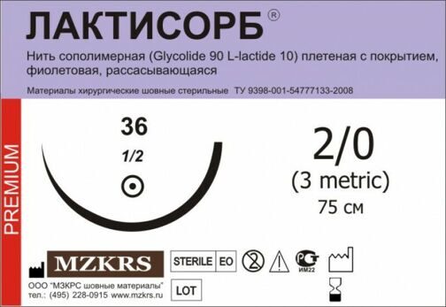 Лактисорб М1 (5/0) колющая игла премиум 75-ПГЛ 1612К1