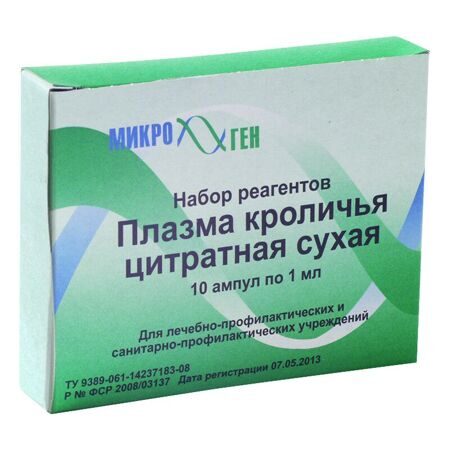Плазма кроличья цитратная сухая Микроген Аллерген М30 10х1 мл