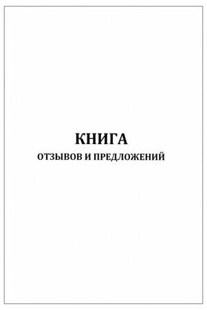 Книга протоколов заседаний военно-врачебной комиссии Приложение 8 к Инструкции 60страниц мягкая обложка