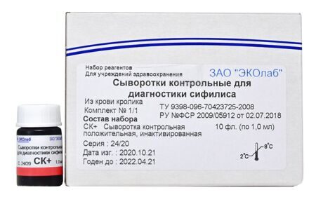 "Сыворотки контрольные для диагностики сифилиса" Комплект № 1/1, 10 флаконов по 1 мл