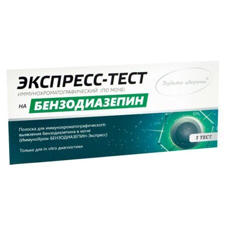 ИммуноХром-БЕНЗОДИАЗЕПИН-Экспресс тест-полоски 50 шт