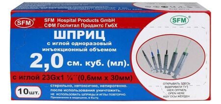 Шприц трехкомпонентный 2 мл 0,6х30 - 23G без латекса 10шт (блистер)