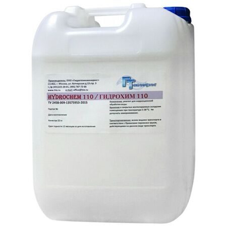 Ингибитор HydroChem-110 22 кг