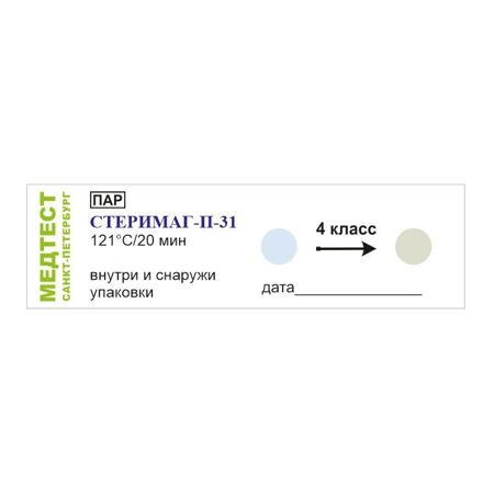 Индикатор Медтест Стеримаг-П-31 4 класс 121/20 2000 шт