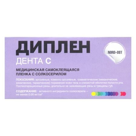 Диплен-Дента С с солкосерилом